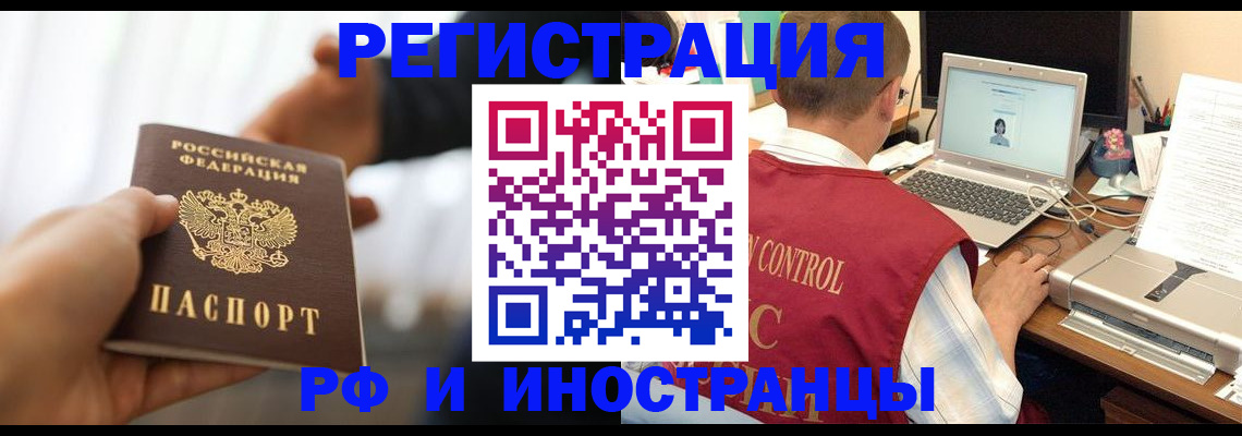 прописка паспорт в Якутске