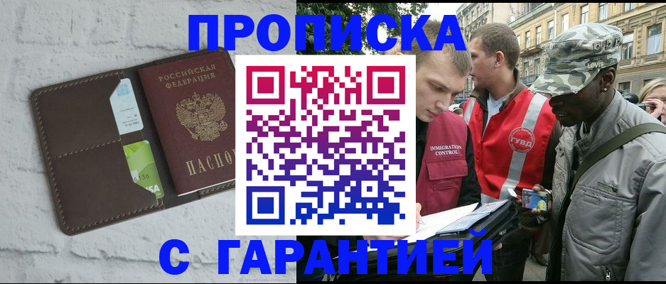 прописка для кредита в Якутске
