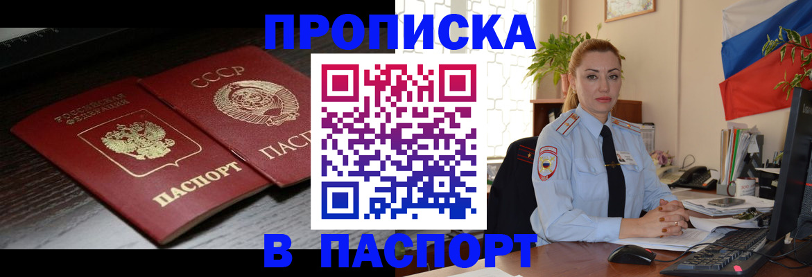 временная регистрация гарантия в Якутске