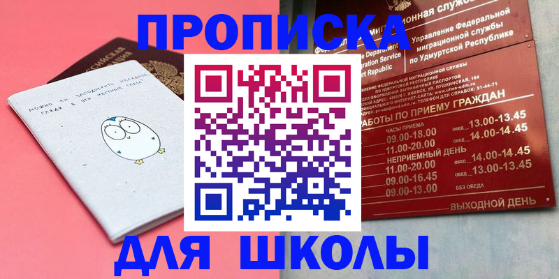 прописка 2025 в Якутске