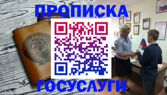 прописка гарантия в Якутске