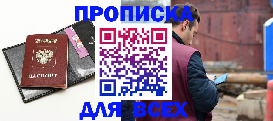 прописка от собственника в Якутске
