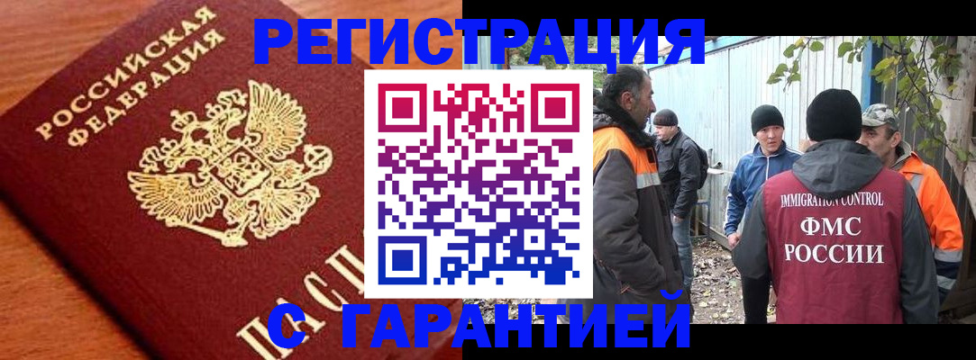 регистрация в Якутске