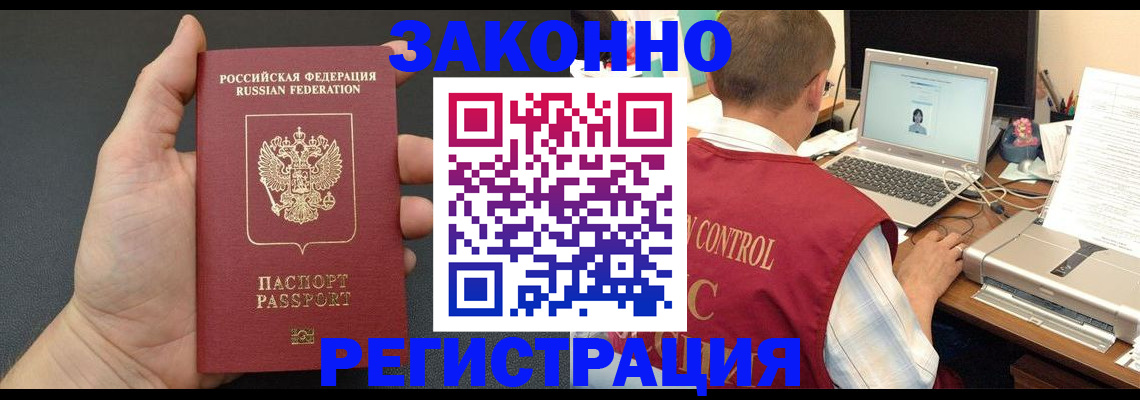 временная регистрация для школы в Якутске